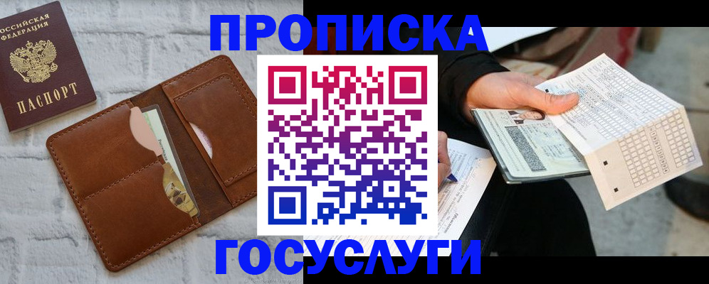 прописка в квартире в Великом Новгороде